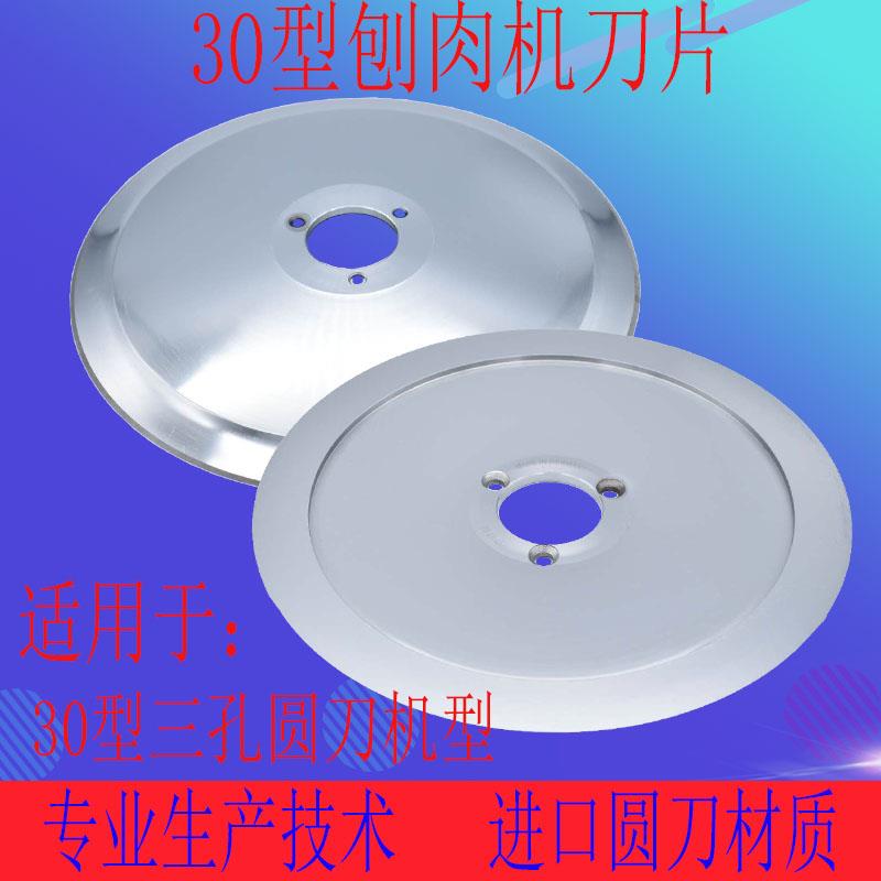 30型全自动切片机圆刀商用羊肉片机刀盘刨肉机刀片切刀配件