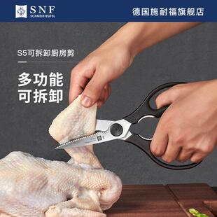 德国SNF施耐福可拆卸厨房剪刀专用鸡骨剪家用食物不锈钢烤肉剪子