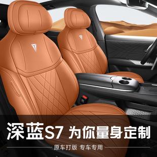 通用透气内饰汽车用品坐垫套 长安深蓝s7座椅套专用全包围座套四季