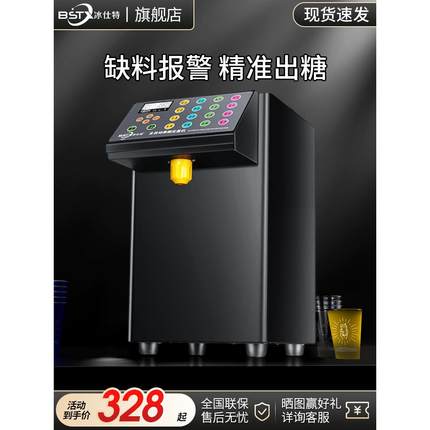 冰仕特果糖定量机商用奶茶店专用吧台全自动全套设备台湾果糖机仪