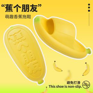 防滑防臭一字凉拖鞋 细细条 外穿个性 趣味可爱香蕉厚底拖鞋 女 夏季