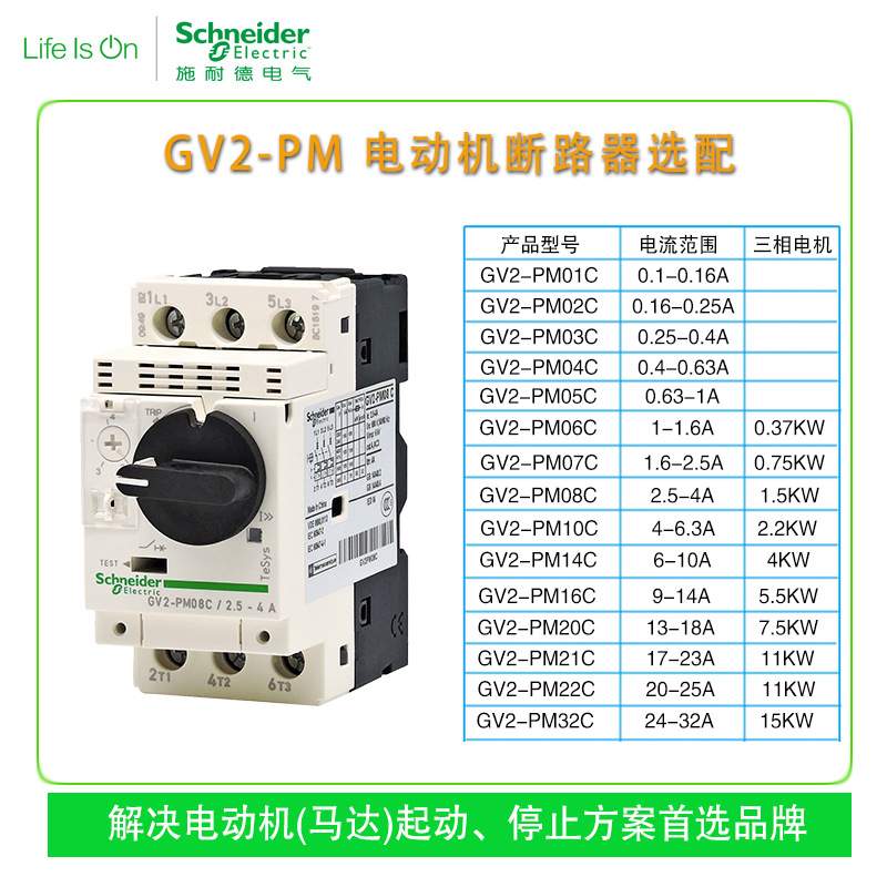 施耐.德电动机热磁断路器GV2ME07C GV2ME08C GV2ME10C GV2ME14C