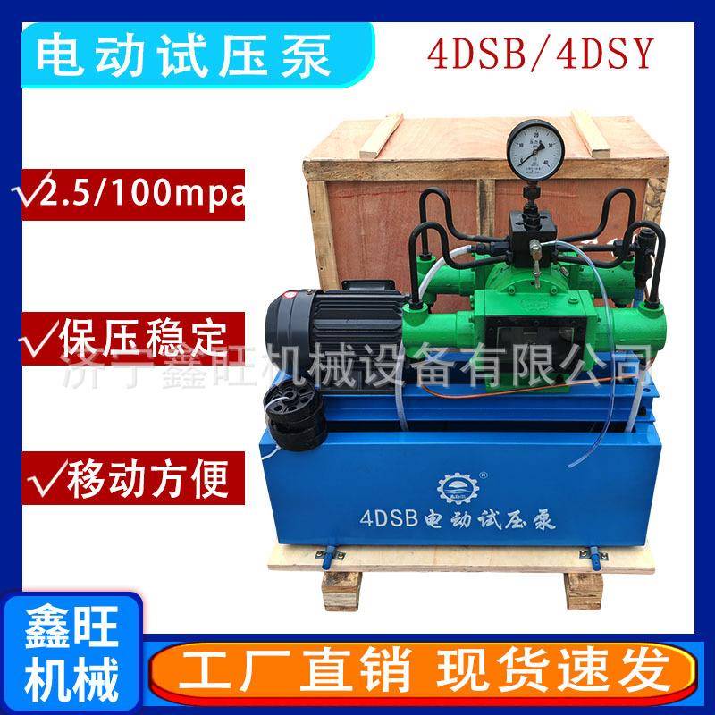 鑫旺4DSY25-1000公斤管道试压机4DSB四缸高压水管打压机打