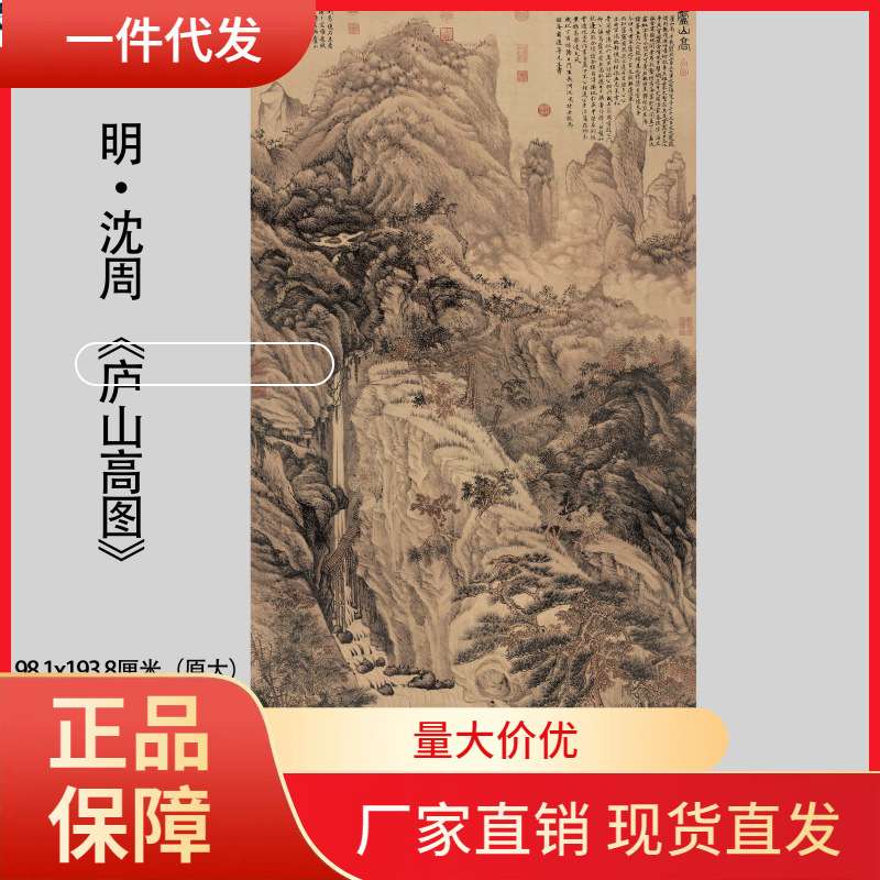 V45O明沈周《庐山高图》复古水墨山水国画高清微喷装饰画挂画临摹