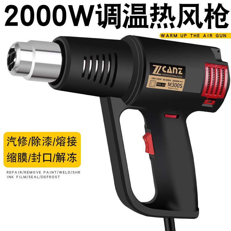 卓能/Zcanz双温控汽车贴薄膜烤烘工业风机大功率2000W烤枪热风枪
