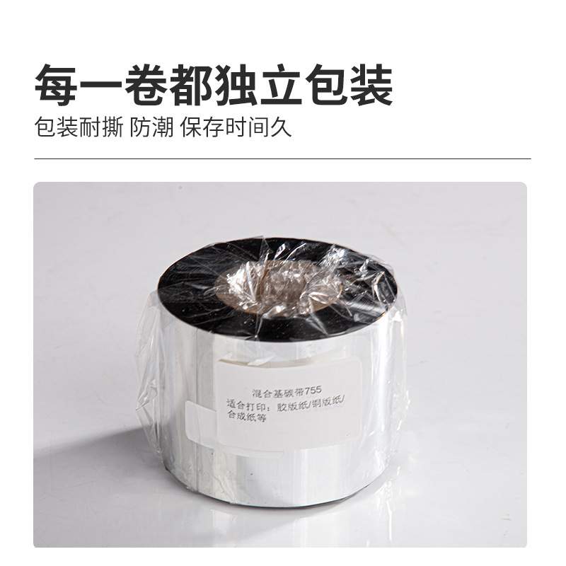 混合基碳带适合打印价格标签合格证纸质吊牌清晰度高热转印专用