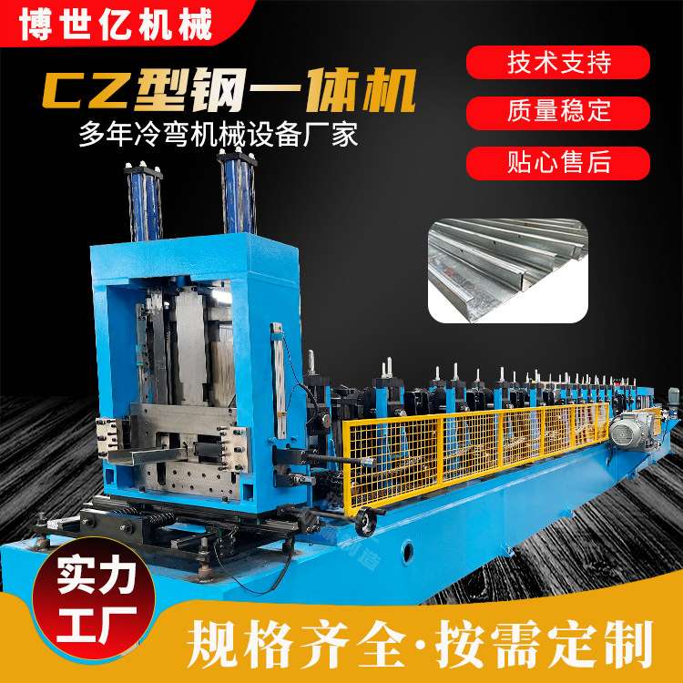 C型钢成型机全自动CZ型钢一体机液压冷弯彩钢设备型材