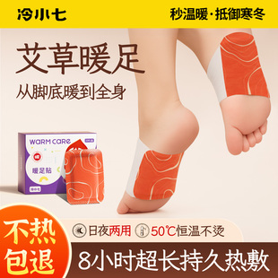 艾草暖足贴暖脚神器女脚底发热贴去湿气热敷贴睡觉脚踝三阴交艾灸