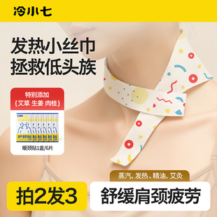 蒸汽艾灸暖颈贴自发热护颈椎舒缓脖子热敷艾草精油低头族保暖贴