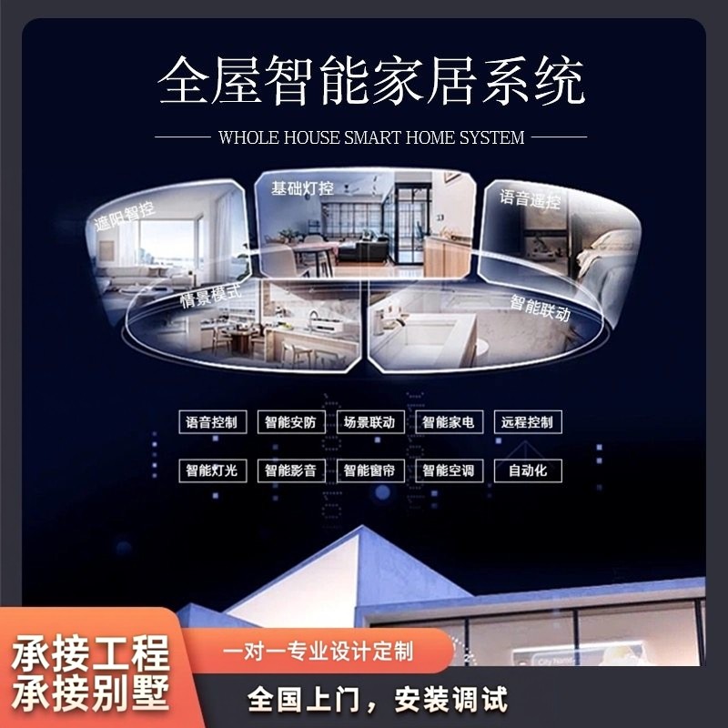 华为鸿蒙全屋智能家居控制系统别墅酒店家装工程专业设计全国上门