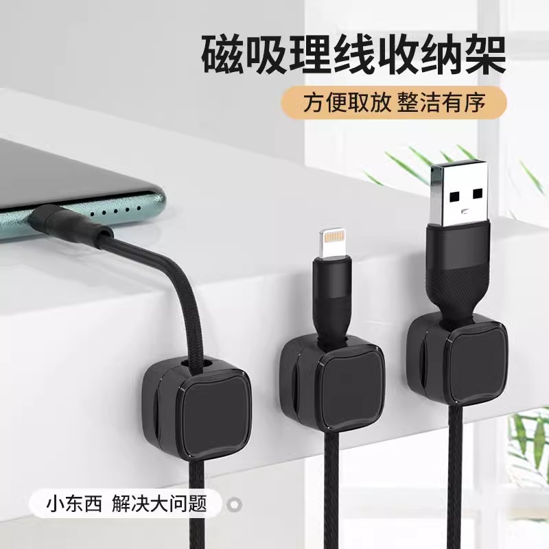 磁吸理线器桌面手机充电数据线