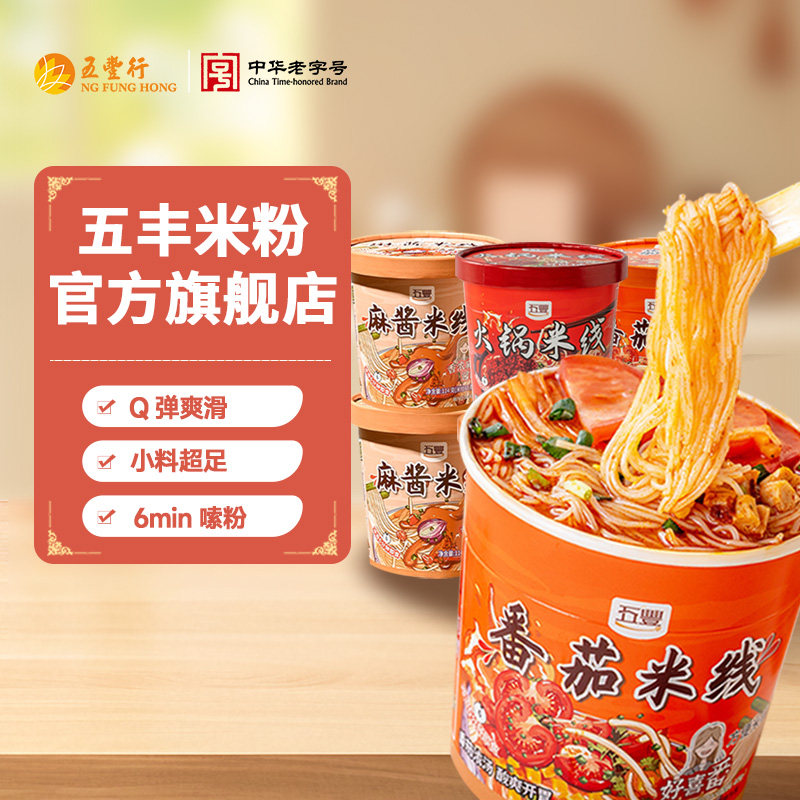 五丰6桶冲泡方便速食早餐懒人免煮冲泡粉丝米粉夜宵整箱酸辣粉,粮油调味/速食/干货/烘焙,方便米线/米粉,淘宝优惠券,粉丝福利购,淘宝优惠卷
