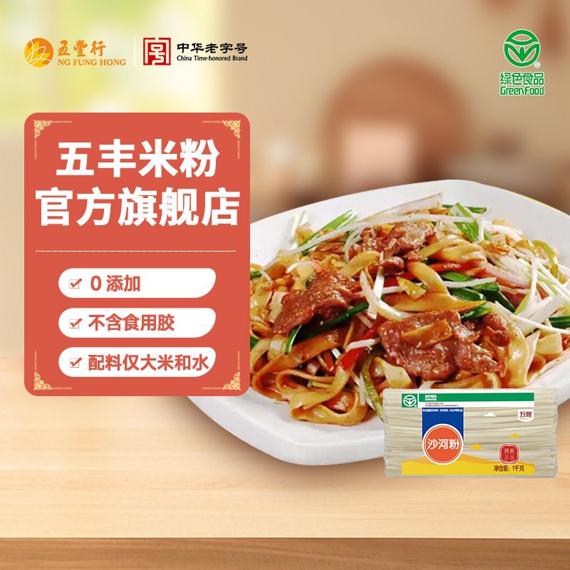 五丰江西米粉1kg沙河粉纯大米烹煮炒粉干炒牛河宽粉丝拌粉上等粉,粮油调味/速食/干货/烘焙,方便米线/米粉,淘宝优惠券,粉丝福利购,淘宝优惠卷