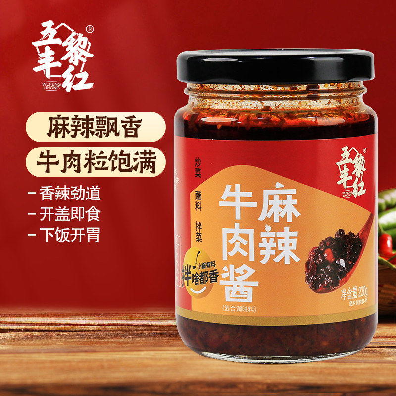 五丰黎红麻辣牛肉酱230g下饭拌饭酱开盖即食香辣劲道拌面酱图片