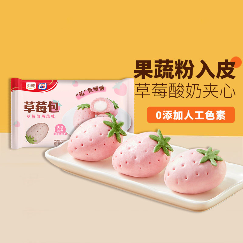 五丰行草莓包儿童早餐半成品草莓慕斯包水果造型包子0人工色素