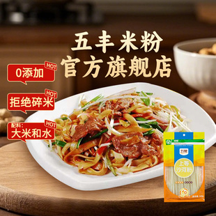 华润五丰340g沙河粉正宗江西米粉餐饮商用炒粉炒粉条干炒牛河