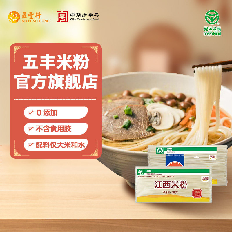 五丰江西米粉纯大米无添加家用商用批发米线沙河粉丝特产正宗4斤,粮油调味/速食/干货/烘焙,方便米线/米粉,淘宝优惠券,粉丝福利购,淘宝优惠卷