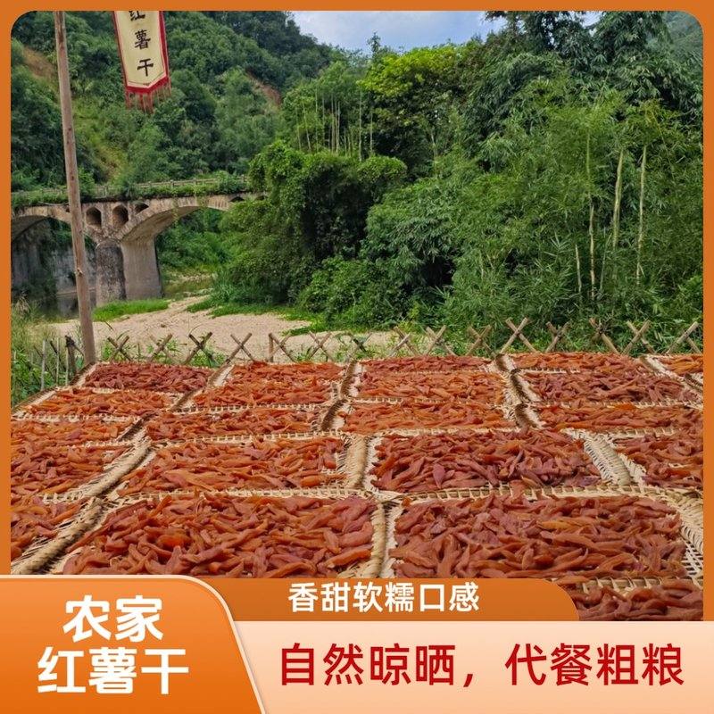 红薯干代餐零食地瓜干健康粗粮番薯干软糯香甜倒蒸手工红薯干500g