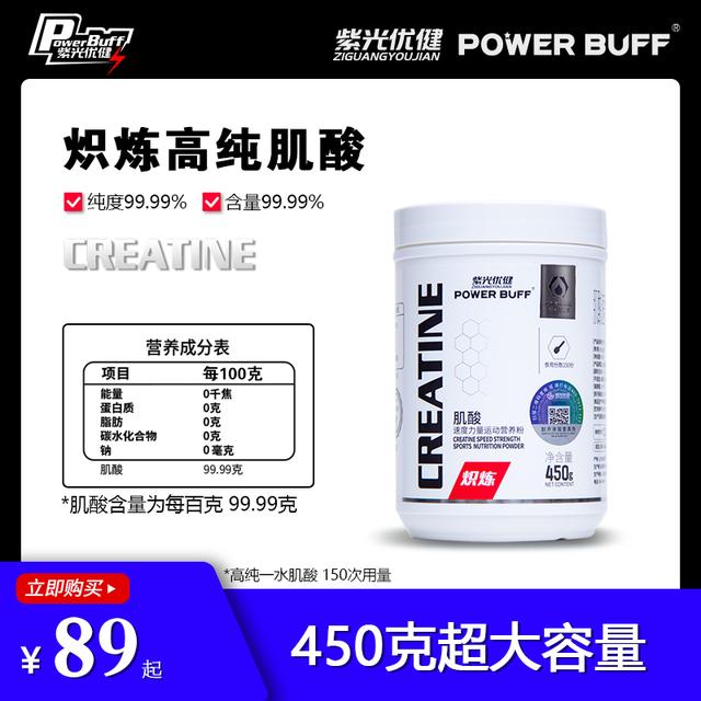 紫光优健POWER BUFF 一水肌酸粉450克健身运动爆发力耐力非氮泵图片