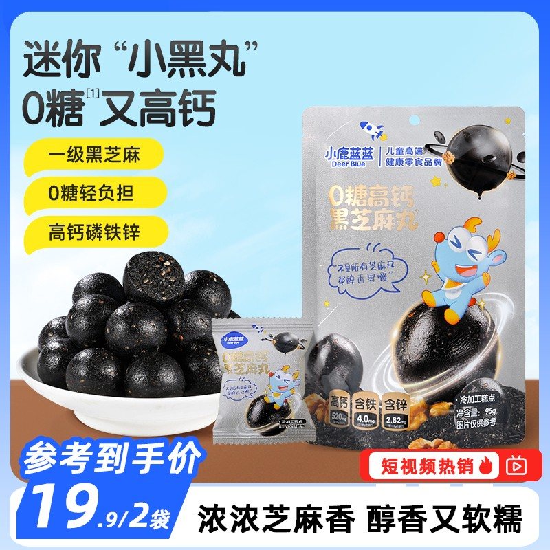 小鹿蓝蓝_DHA高钙黑芝麻丸含铁膳食软糯营养醇香儿童健康零食QY
