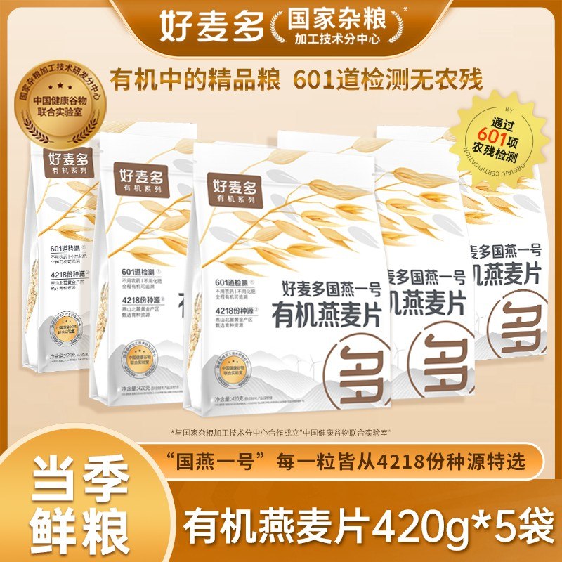 农科院推荐好麦多有机燕麦片高蛋白中老年人营养早餐健康代餐
