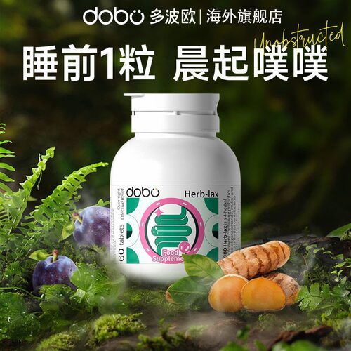 心不满意联系商家 售后无忧XDOBO噗噗片60粒西梅益生元