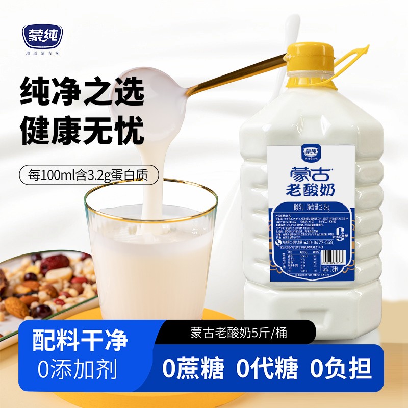 品牌自营蒙纯2.5kg大桶装纯酸奶无蔗糖实惠装老酸奶ZB