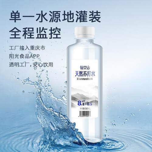 仙女山天然苏打水PH值8.8弱碱性苏打水整箱24瓶饮品解渴补水