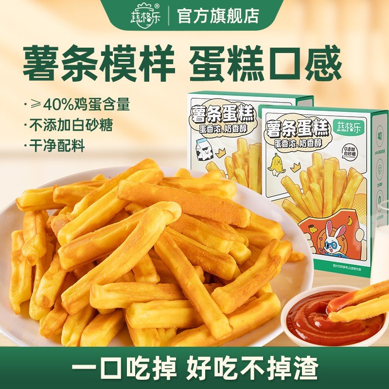 鸡蛋含量40%蔬格乐宝宝零食蛋糕儿童薯条婴儿零食1-2岁无添加