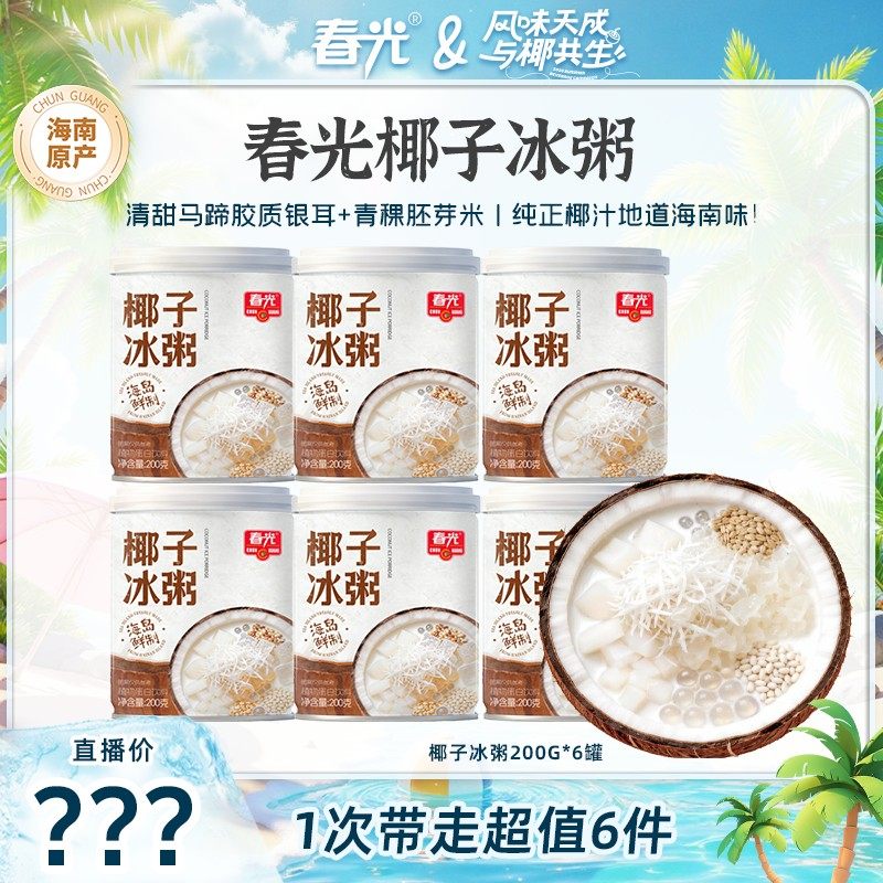 春光椰子冰粥200G 冰爽绵糯超解馋夏季解暑健康轻负担D