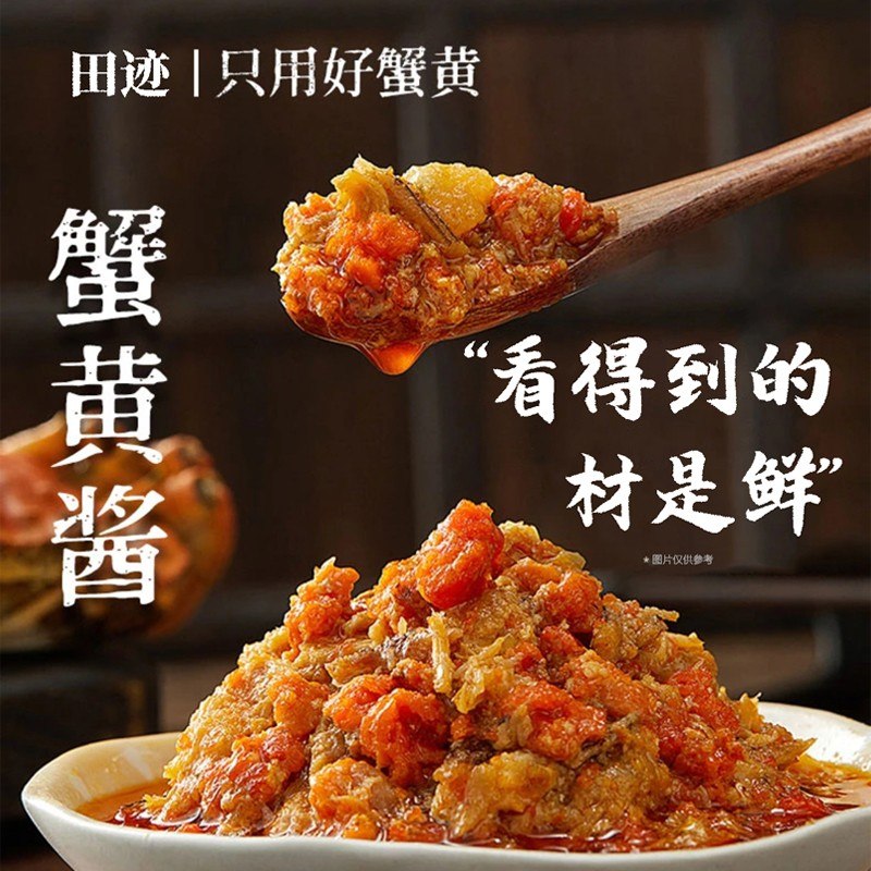 田迹蟹黄酱秃黄油鲜香调味酱大闸蟹螃蟹膏原味即食拌饭拌面蟹黄面