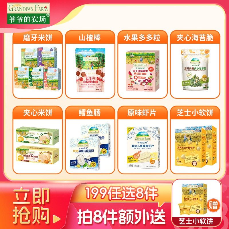 零食任选4件送软饼爷爷的农场奶酪磨牙棒鳕鱼肠溶豆宝宝专属