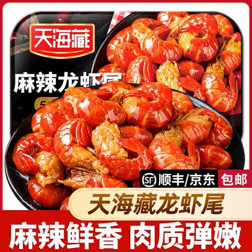 5盒天海藏麻辣小龙虾尾250g 35只左右/盒 加热食用饱满肉质Q弹