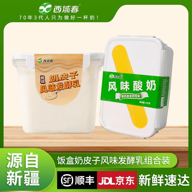 京东顺丰随机西域春新款饭盒/奶皮子/冰淇淋酸奶 多规格可选