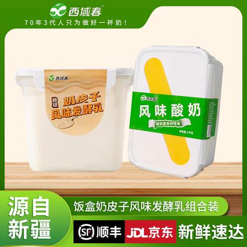 京东顺丰随机西域春新款饭盒/奶皮子/冰淇淋酸奶 多规格可选