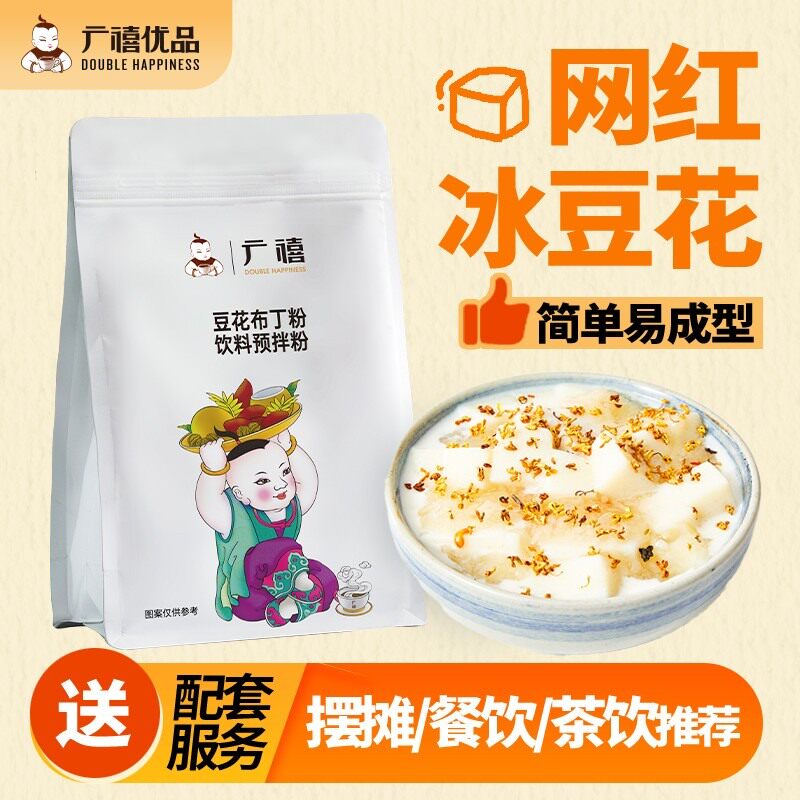 广禧豆花布丁粉自制豆乳冰豆花芋泥桶奶豆腐甜品烘焙奶茶果冻粉