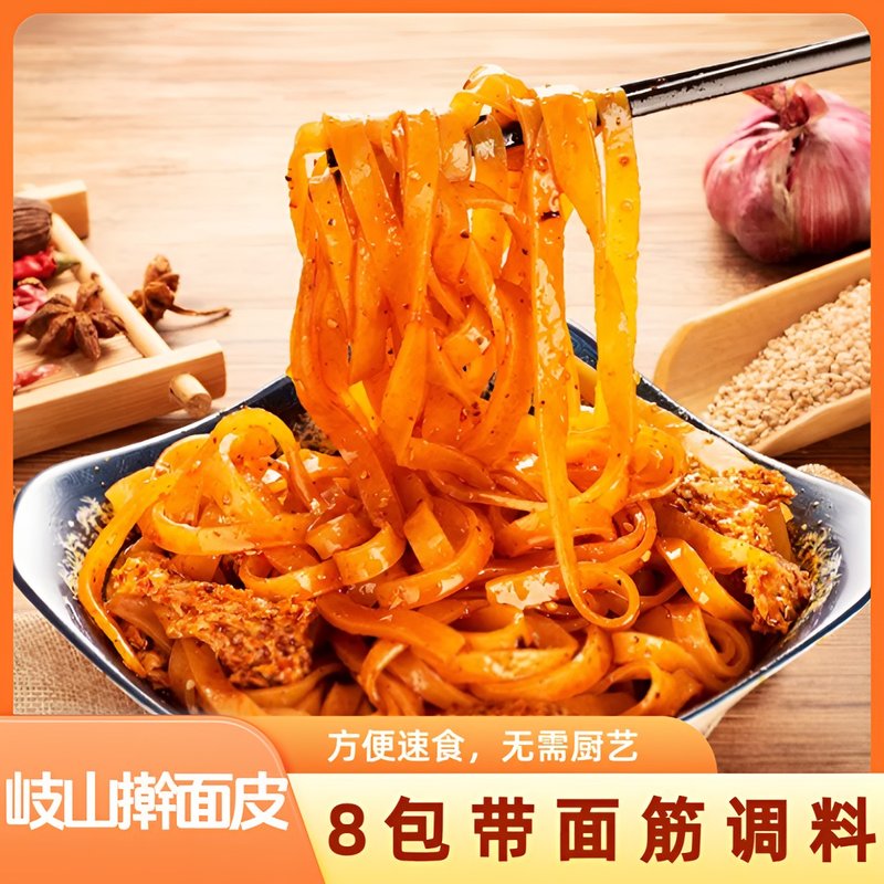 岐山擀面皮红油8即食陕西方便香辣面皮真空凉皮带面筋正宗