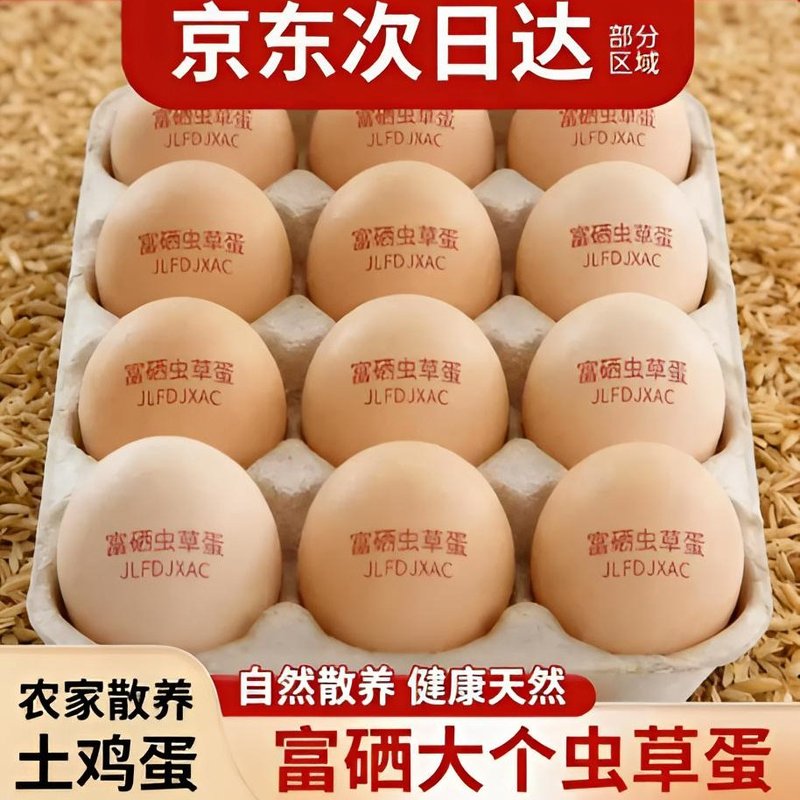 京东送上门50枚富硒虫草农家土鸡蛋新鲜现捡30枚粗粮谷物粮食蛋