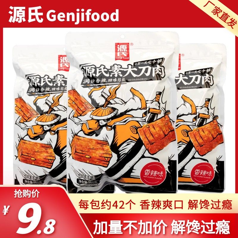 源氏大刀肉香辣手撕面筋辣条礼包童年零食怀旧老式大辣片解馋小吃