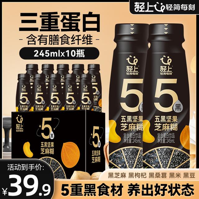 五黑坚果芝麻糊严选黑芝麻五重黑食材浓郁口感轻代餐饱腹营养早餐