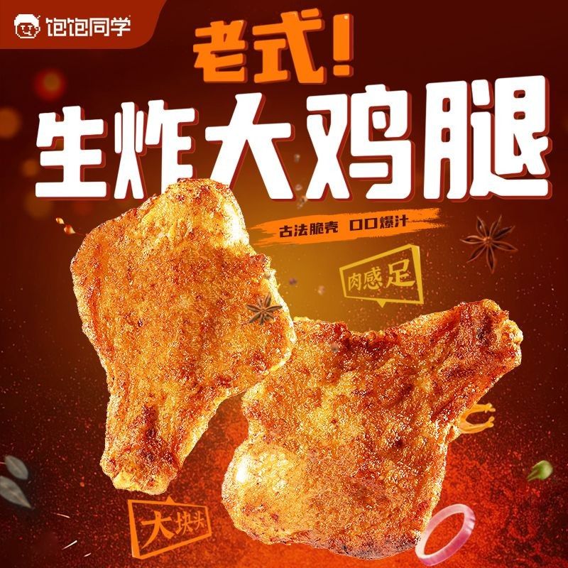 饱饱同学生炸大鸡腿无抗老式炸鸡空气炸锅夜宵速食儿童小吃半成品