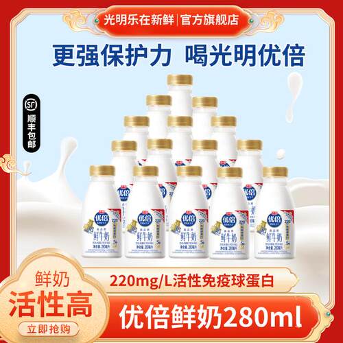 顺丰光明优倍3.6鲜奶营养鲜活鲜牛奶280ml浓醇高品质儿童生牛乳