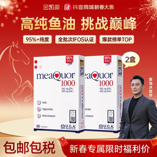 硕硕同款超值3盒装金凯撒95%高纯度omega-3鱼油30粒/盒-zb1