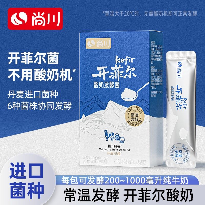 2盒尚川开菲尔酸奶菌常温发酵无需酸奶机自制酸奶干噎酸奶