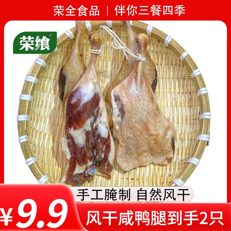 安徽腊鸭腿传统腌制风干咸鸭腿农家特产咸肉腊肉鸭腿肉2只装鸭腿