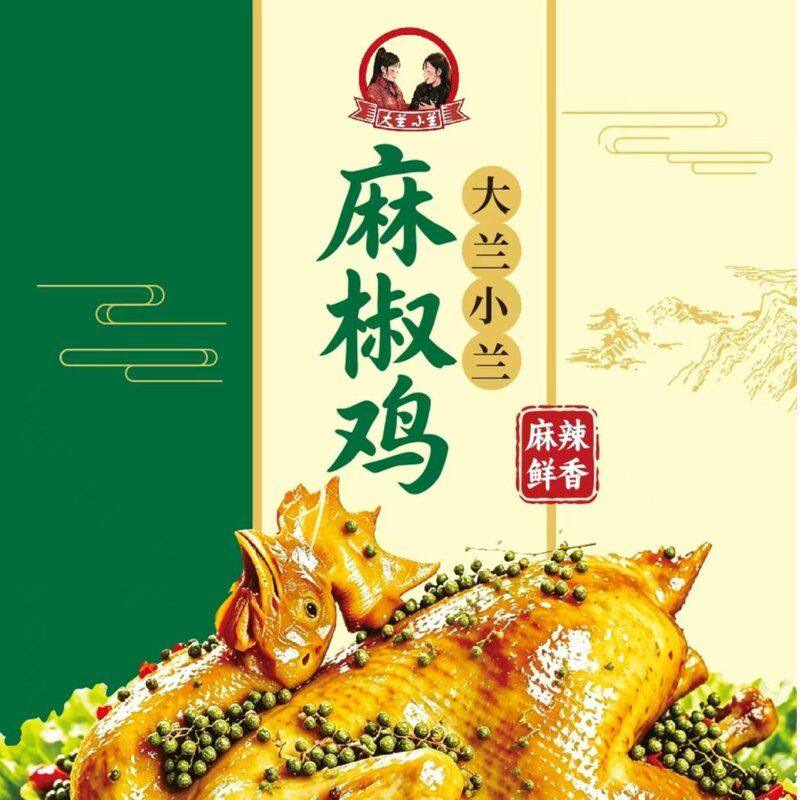 麻椒鸡整鸡1000g每只传统做法现卤现发 麻辣鲜香下酒菜 开袋即食