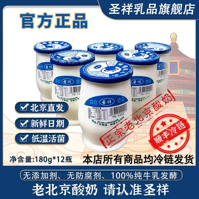 圣祥老北京酸奶罐罐景区同款传统低温发酵
