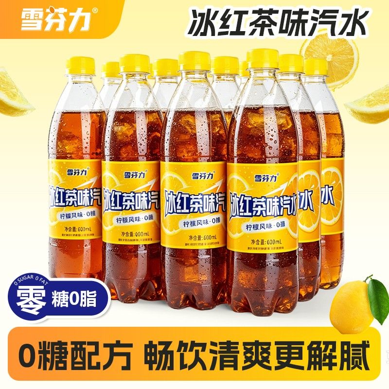 雪芬力冰红茶味汽水0糖0脂经典柠檬风味600ml大瓶装整箱解辣解腻