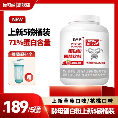 怡可纳酵母蛋白粉运动健身75%左右蛋白质粉5磅适用于乳糖不耐受