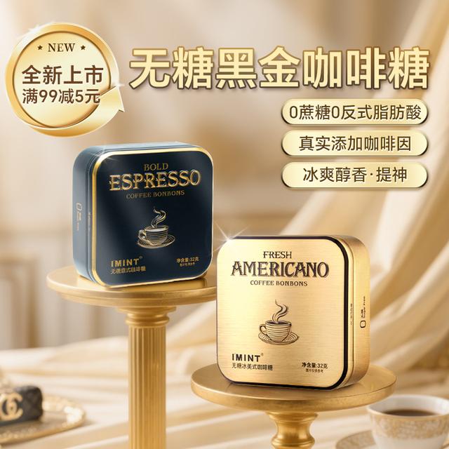 IMINT益美滋无糖黑金咖啡糖 薄荷清凉夏日旅行开车醒神木糖醇糖果